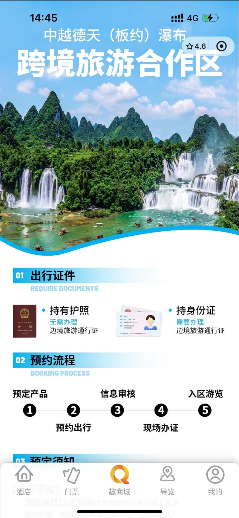 景区票价变化：从低价到高端化