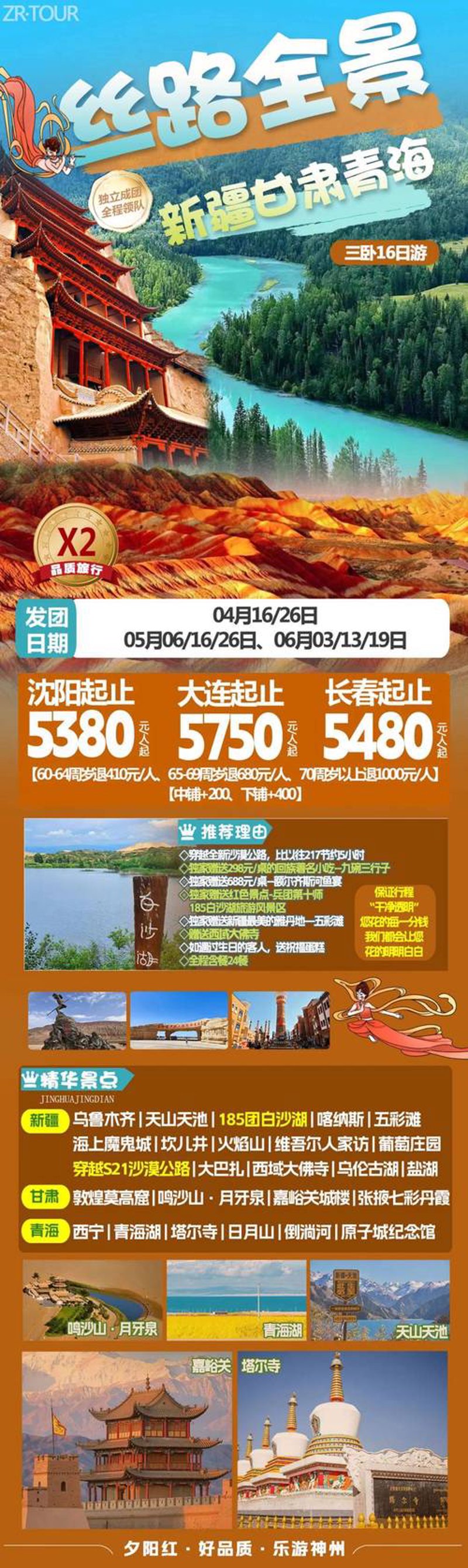 旅游新趋势: 景点门票如何玩出花儿来？